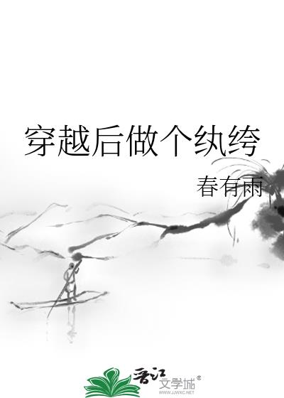 穿越后做天帝小说