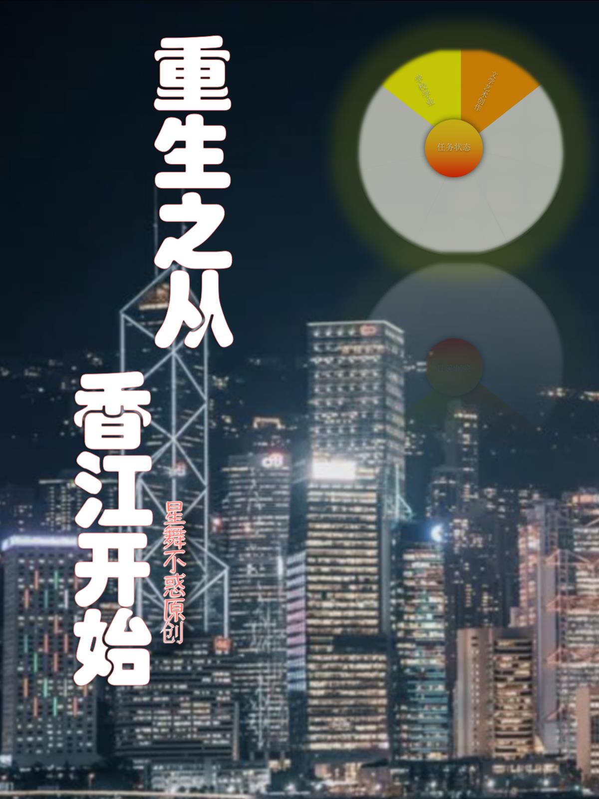 重生香江从文娱开始