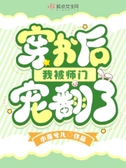 穿书后被豪门大佬宠上了天