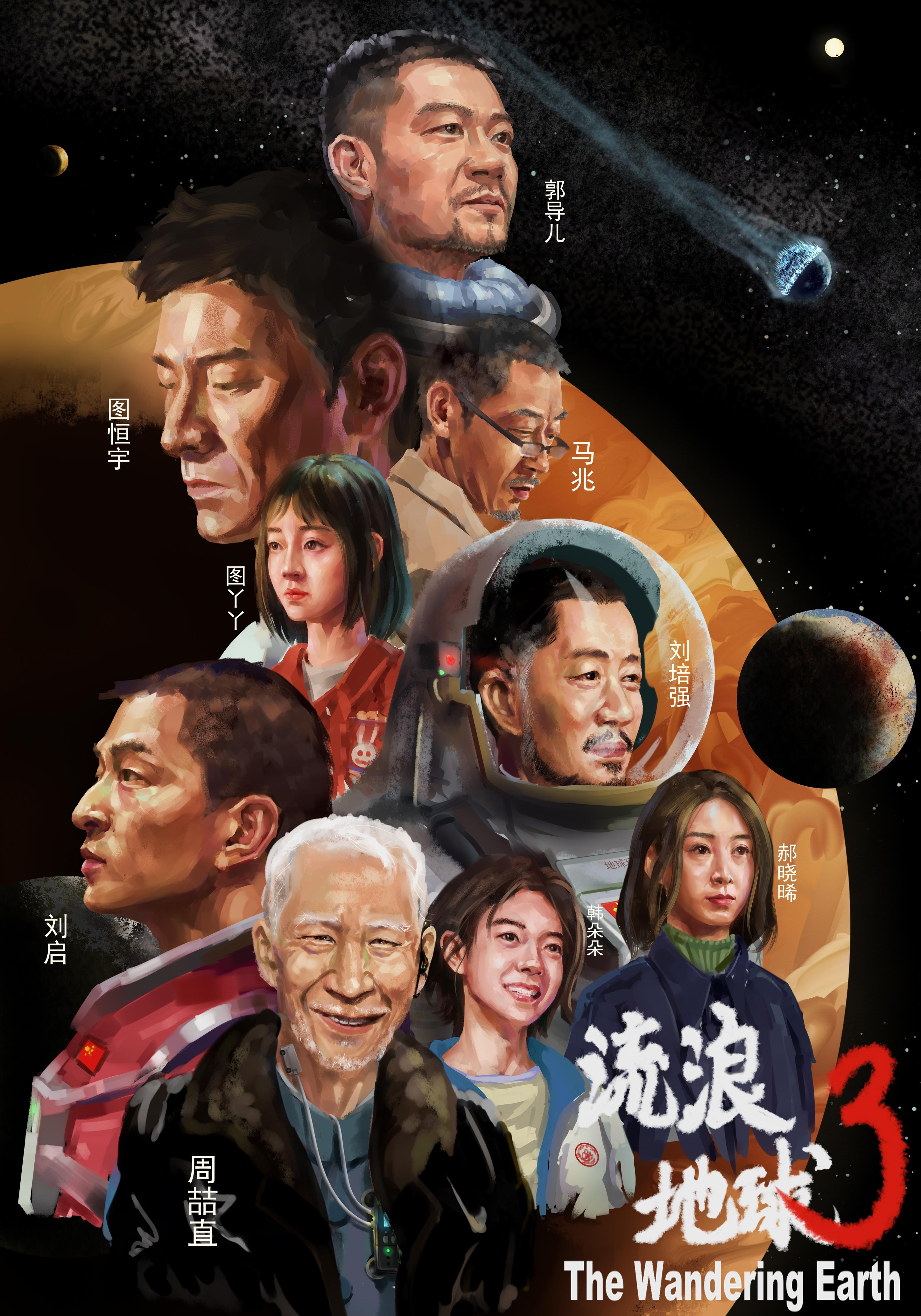 流浪地球3在线免费完整版