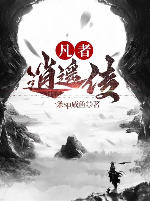 水浒逍遥传 小说