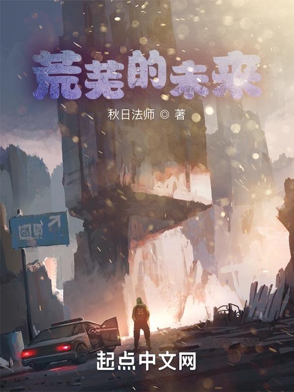 荒芜的土地怎么种花