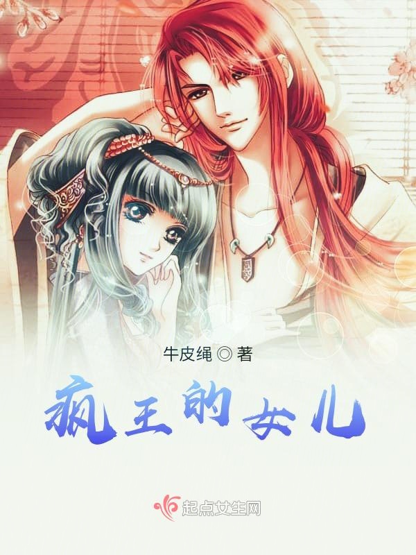 疯王的父亲是谁