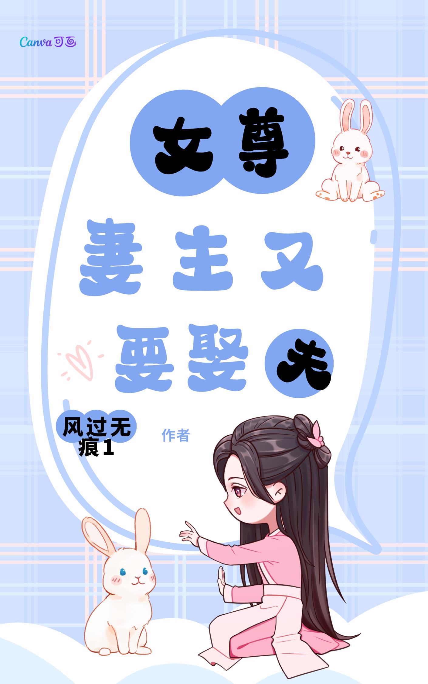 女尊妻主太腹黑