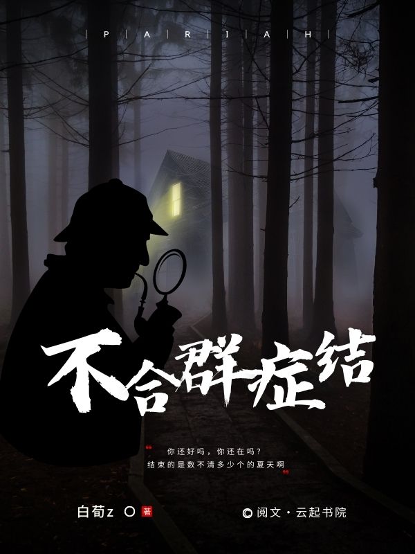 不合群被误解