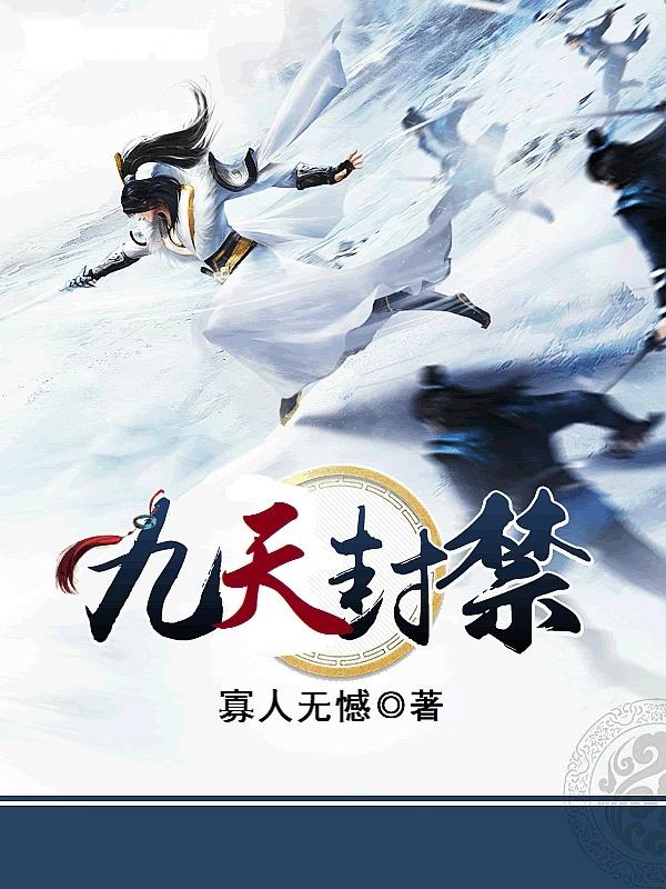九天封神下载官方版免费
