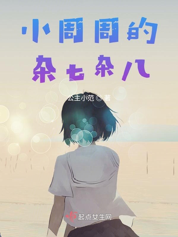 小周周的日常集合