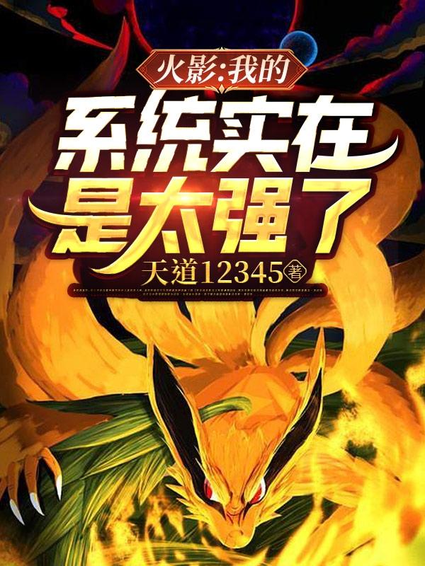 火影之我统忍界