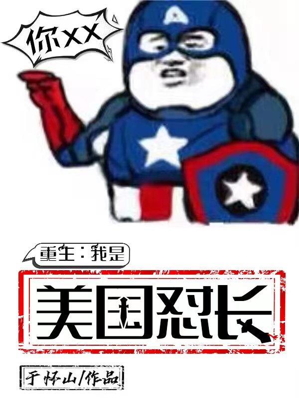 重生我是美国少将下载