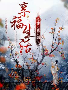 综我只想凑cp 小说