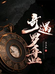 奇遇天下手游下载