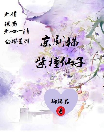 京剧猫自设模板