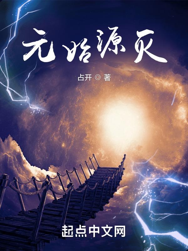 元始天尊简历