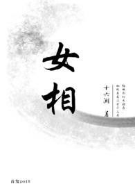 女相秘笈
