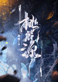 桃花源诗原文及翻译
