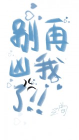 别再凶我了狗图