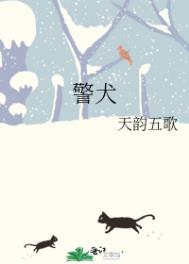 警犬卡尔电视连续剧