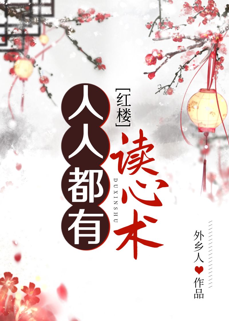 人人都想学的读心术