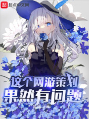 这个网游策划果然有问题百度云