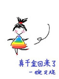 真千金回来了全文免费下载